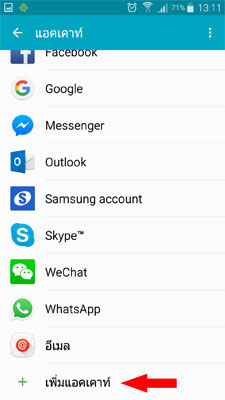 การตั้งค่า Email บน Android